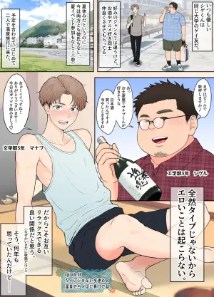 A story of being defeated by a dick in a hot spring with a friend who is not his type