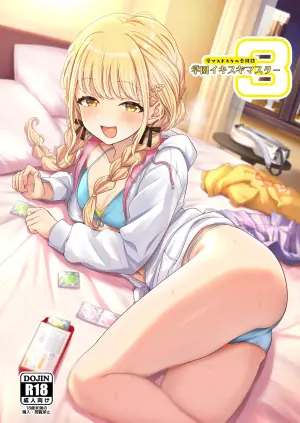 [Nerimono Koujou (Various)] GakuMas Dosukebe Goudoushi "Gakuen Ikisugi Master 3" (Gakuen IDOLM@STER) [Chinese] [Digital]
