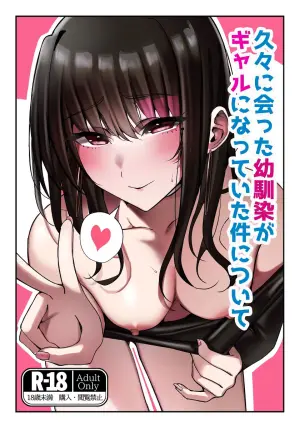 [Suzume no Namida (MIU)] Hisabisa ni Atta Osananajimi ga Gal ni Natteita Ken ni Tsuite