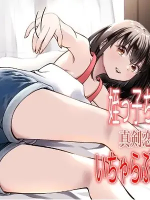 [Kajuu Dips] Meikko-chan Shinken Renai Icha Love Sex