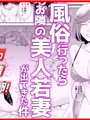 [Netori Kokoa] Fuuzoku Ittara Otonari no Bijin Wakazuma ga Detekita Ken www