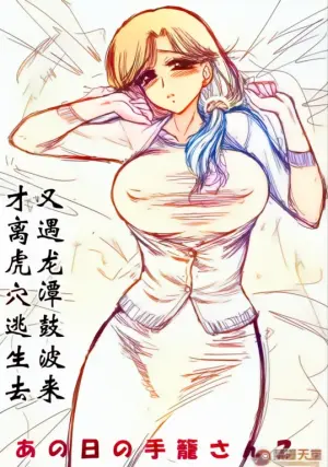 (COMIC1☆10) [BLACK DOG (Kuroinu Juu)] Ano hi no Tegome-san 2 [Chinese] [Colorized]