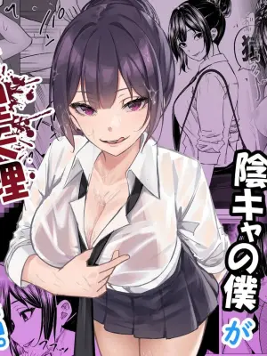 [Chiruru] Do-S Ichigun Bijo o InCha no Boku ga Muriyari Hameru Hanashi. 1