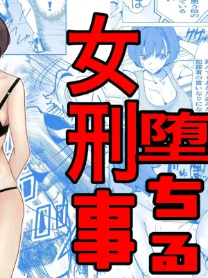 [Cure Maimai (Cure)] Oni Kyou Jo Keiji ga Zettai Maketakunai Chichi no Ada no Hanzaisha ni Haiboku shi Ochite Choukyou sareru Hanashi 1