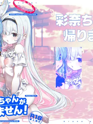 [Waage (shift)] Sensei! Arona-chan ga Kaerimasen! - Sensei! Arona-chan won't come back! (Blue Archive) [Digital]