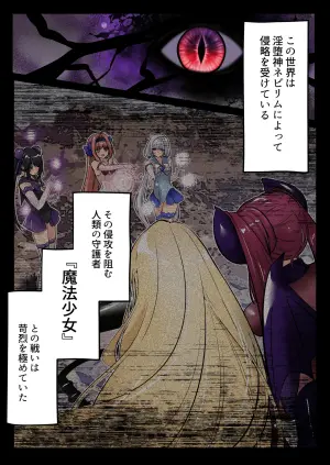 [Seika Kairaku Shoten (Kumakko)] Mahou Shoujo Saint Lily Hakkou ~Inmu o Miserare Tsuzuketa Mahou Shoujo ga Inma ni Ochiru made~ [Digital]