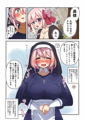 [八代] アリシアと若奥様