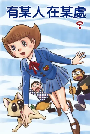 [Fujiko F. Fujio] esper mami EP.9 redraw