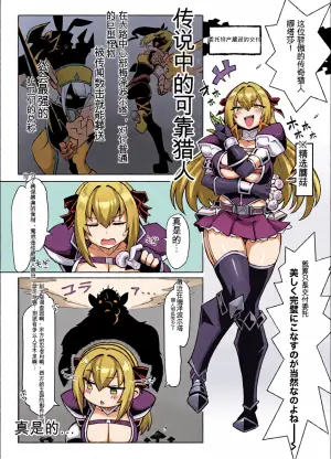[Abokado Chaya (Yokoshima Koishi)] Saikyou Youjinbou Hunter Natasha-san wa Saijaku Zako Conga to Honki Koubi de Kyou mo Haiboku Suru | 用心棒猎人娜特西亚小姐 (Monster Hunter) [Chinese] [机翻汉化] [Digital]