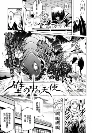 [Kokonoki Nao] Kabe no Naka no Tenshi [Chinese] [机翻]