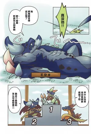 (Shinshun Kemoket 11) [Daaonzu Yoryusho (Daaon)] Senmetsu no Nushi wa Mono tari nai!! | 歼灭之主永不满足!! (Monster Hunter) [Chinese] [ZX个人汉化]