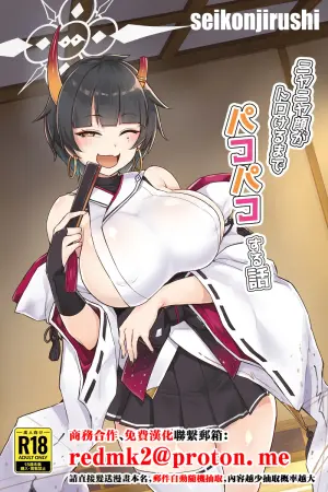 [seikonjirushi (Sucota)] Niyaniya Kao ga Torokeru made Pakopako suru Hanashi (Blue Archive) [Chinese] [Digital]