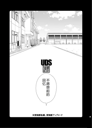 [UDS] Omoidashitakunai koto [Chinese][机智的叉子汉化][Digital]