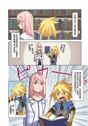 (Apple Gummy Kanshasai) [Yukirinrin! (Oyu)] 3-nin de Ecchi suru Hon (Tales of Symphonia) [Chinese] [MTL]