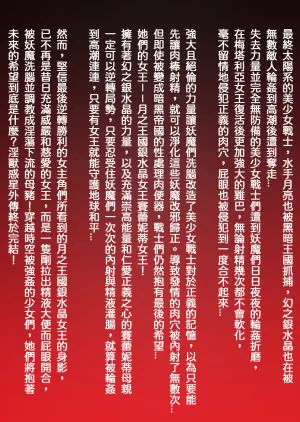 [Dai 13 Kantai] Injuu Wakusei Gaiden 6 ~Sailor Senshi Sennou Ryoujoku Shirei~ (Bishoujo Senshi Sailor Moon)