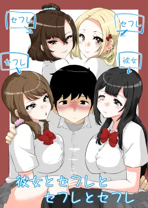 [NUPA] Kanojo to SeFri to SeFri to SeFri