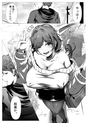 [Fuugetsudou (Eichi Daisuke)] Shigoto ni Tsukarete Inaka ni Kaettara Osananajimi ga Meccha Hagemashite kureta Hanashi (Zenpen)