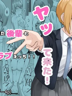 [Ippan Seijin] Kouhai-chan ga Yatte Kita!