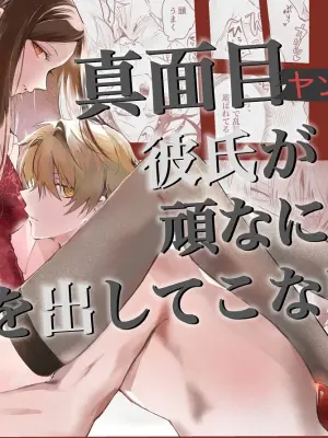 [独房サプライズ (独房崎淀)] 今すぐ、その手で触れて欲しい〜真面目ヤンキー(?)彼氏が頑なに手を出してこない〜 [Digital]