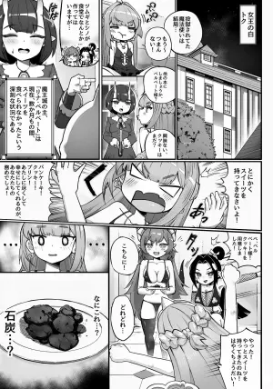 [memory] Isekai Loli Joou-sama wa Sweets ga Tabetai!! ...noni Nazeka Fushigi na Koto ni Makikomarete shimau...!?