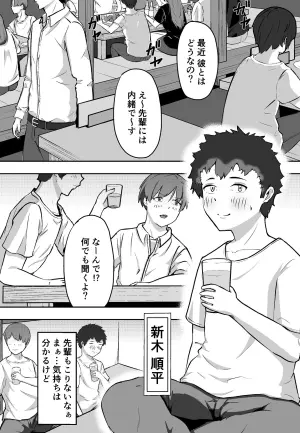 [Shachihokotei (Poipoi)] Gakunen Ichi no InCha ga Gakunen Ichi no Dosukebe datta Hanashi