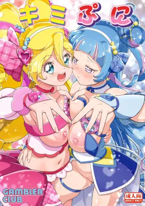 [Gambler Club (Kousaka Jun)] Kimi Pre (Kimi to Idol PreCure) [Digital]
