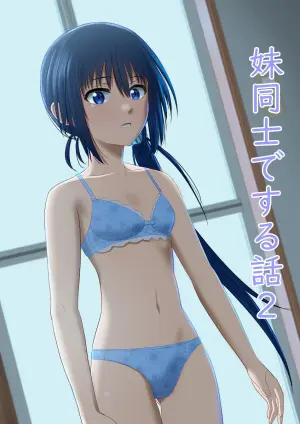 [Atsuage Oyakodon (Shouhei(@Cdz3C)] Imouto Doushi de suru Hanashi 2