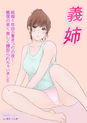 [Choukaton Circle (Chouka Tonmi)] Gishi Kekkon Ichinenme no Natsumatsuri no Yoru, Giri no Otouto ni, Hageshiku Netorarechaimashita.