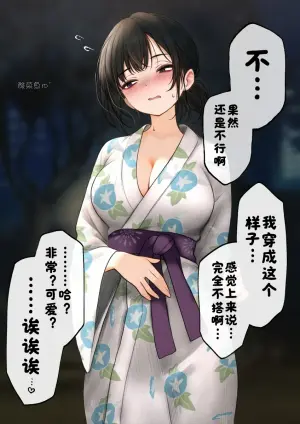 [SigMa] Cool-kei Tenin-san to Naisho no Natsumatsuri [Chinese] [酸菜魚ゅ°]