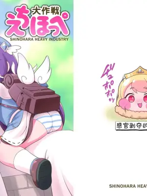 [Shinohara Heavy Industry (Haruna Mao, Ukyochu)] Echii Hoppe Daisakusen | 色情坨脸大作战 (Trickcal: Chibi Go) [Chinese] [某爱玛士个人渣翻] [Digital]