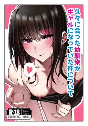 [Suzume no Namida (MIU)] Hisabisa ni Atta Osananajimi ga Gal ni Natteita Ken ni Tsuite [Chinese] [山嵐个人汉化]