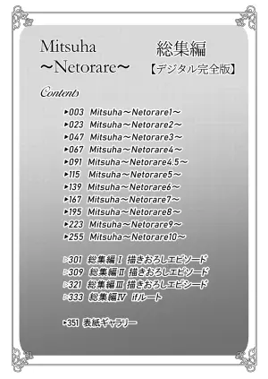 [Syukurin] Mitsuha ~Netorare~ Soushuuhen Digital Kanzenban (Kimi no Na wa.) [Digital]