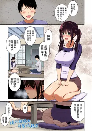 [Aoki Kanji] Imouto no Shinro ni Tsurekomare [Chinese]