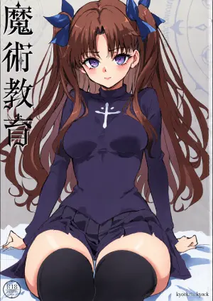 (C107) [Kyockchokyock (Kyockcho)] Majutsu Kyouiku | 魔术教育 (Fate/stay night) [Chinese] [月美汉化组]