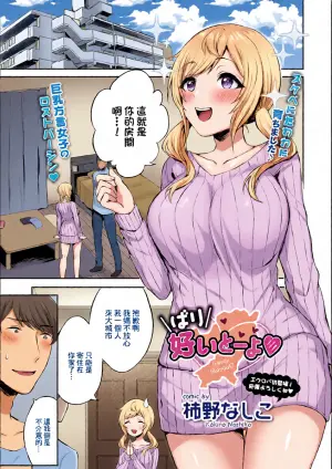 [柿野なしこ]  ばり好いとーよ