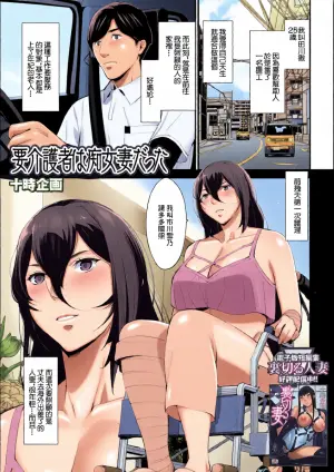 [十時企画] 要介護者は痴女妻だった