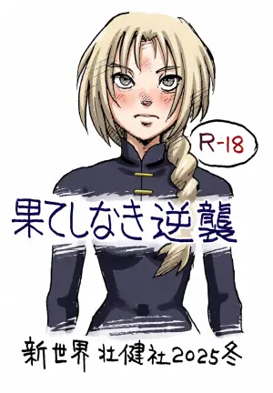 (C107) [Shinsekai Soukensha (Asari Yoshitoo)] Hateshinaki Gyakushū (Scarlet)