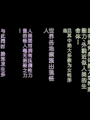 [Megami no Flasco (Tsukueno Elf)] Futanari Onna Kaijin ni Tsukamari Seishori Dougu ni Kaizou Sarete Saishuuteki ni Naedoko ni Saremashta [Chinese]
