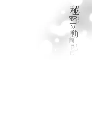 [French letter (Fujisaki Hikari)] Idol Haishinsha Shigure Ui -Himitsu no Douga Haishin- (Shigure Ui) [Digital]
