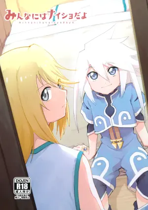 (Tales Link 20) [Yukirinrin! (Oyu)] Minna ni wa Naisho da yo (Tales of Symphonia) [Chinese] [MTL]