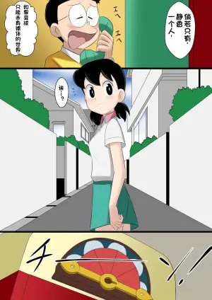 [Circle Takaya] if -sizuka- (Doraemon) [Chinese] [MTL]
