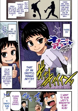 [Hijiri Tsukasa] Ona-Ashi! ~A Job Helping Erotic Manga Artists Masturbate~ -- ONA-ASHI! ~Ero Mangaka no Onanie o Tetsudau Shigoto~ [Digital]