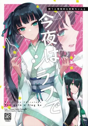 (Dai 27-ji ROOT4to5) [chimere/marie (Ugetsu)] Tonight, No Drinks (Fate/Grand Order) [English]