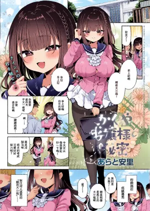 [Arato Asato] Kaguya Ojou-sama no Himitsu Zenpen (COMIC Anthurium 2025-12) [Chinese] [Digital]