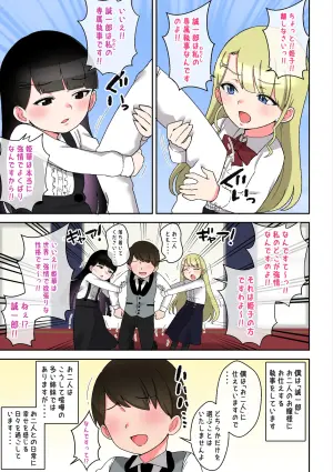 [〆はしゃけちゃづけ] でかムチお嬢様姉妹 どちらかの専属執事になるまで毎日迫られ、搾り取られるボク