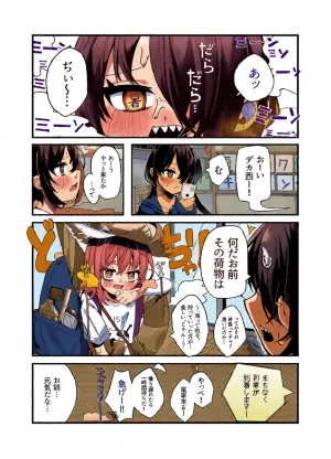[Tanioku no Kaeru (Ameno Kaeru)] Konishi to Oonishi Sono San [Digital]