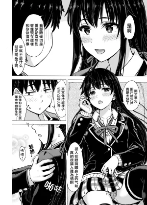 [Inanaki Shiki] Yukinon Manga (Yahari Ore no Seishun Love Come wa Machigatteiru.) [Chinese] [Ongoing]