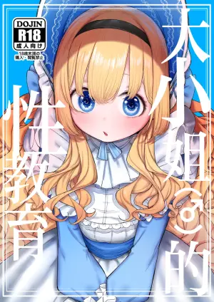 [013] Ojou-sama no Seikyouiku | 大小姐 (♂) 的性教育 [Chinese] [白杨汉化组] [Digital]