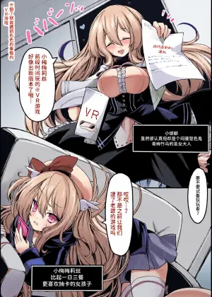 [MEMERIS-CHANNEL (hisui)] Memeris-chan no Ecchi na VR Dungeon 2 - Memeris-chan's Naughty VR Dungeon | 梅梅里斯酱的色色VR地下城2  [Chinese] [AnyaKa]