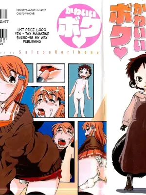 [Horihone Saizou] Kawaii Boku [English] [MTL]